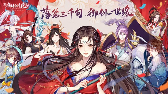 御剑情缘百度版