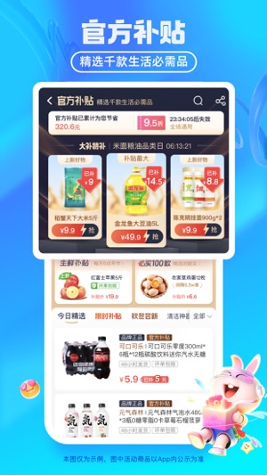 淘特2023版安卓下载安装