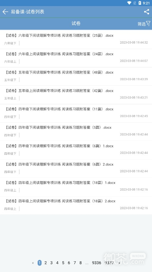 易备课最新版2023版最新下载