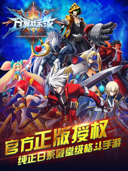 苍翼默示录移动版