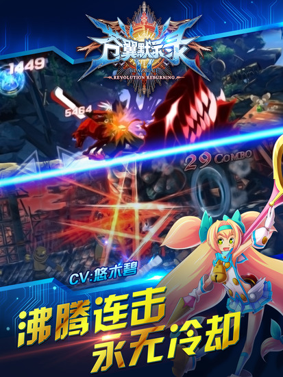 苍翼默示录移动版