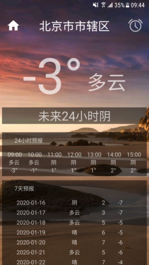 智能天气闹钟appios下载安装