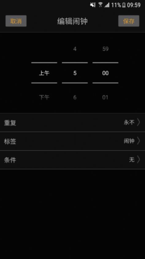 智能天气闹钟appios下载安装