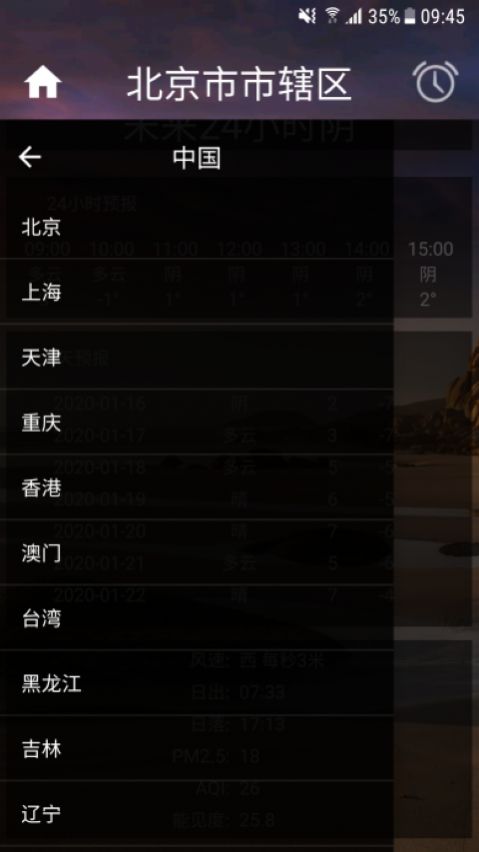 智能天气闹钟appios下载安装