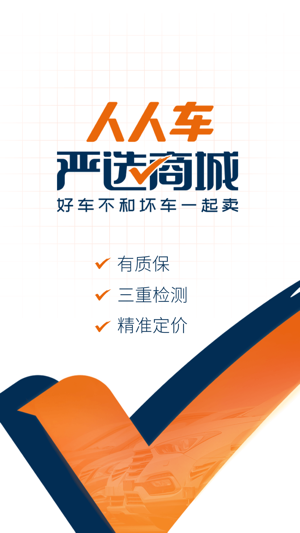 人人车2023版最新2023下载