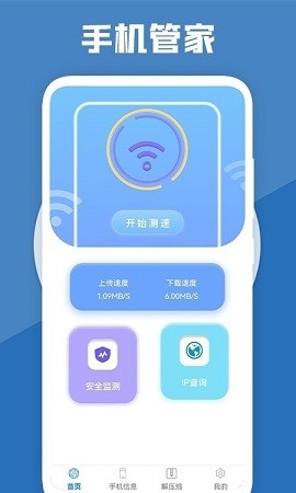 手机管理大师苹果免费下载