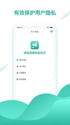 微信数据恢复助手2023版安卓2023下载