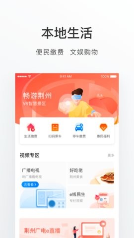 荆州e家app免费下载安装