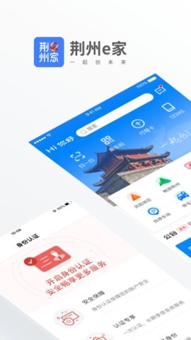 荆州e家app免费下载安装