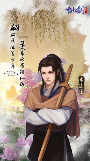 仙剑客栈单机手机版