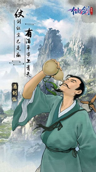 仙剑客栈单机手机版