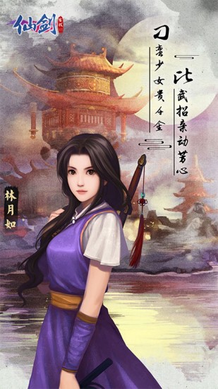 仙剑客栈单机手机版