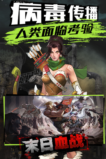 末日血战手机版