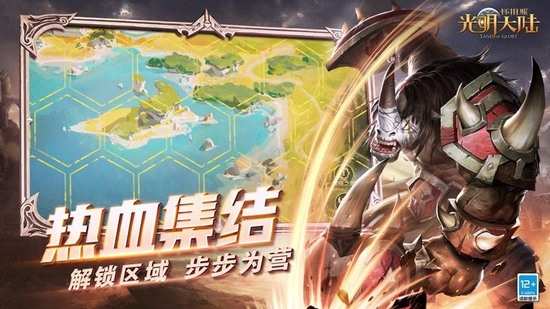 光明大陆下载