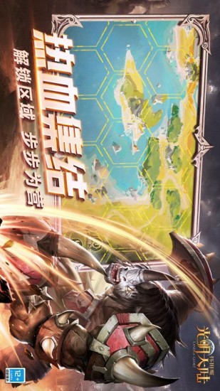光明大陆手游公益服
