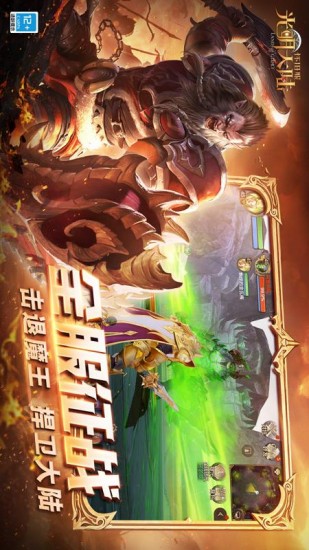 光明大陆手游公益服
