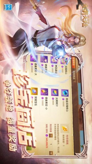 光明大陆手游公益服