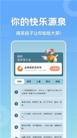 躺平大笑app苹果免费版下载