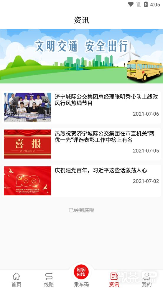 金乡公交2023版2023版安卓版