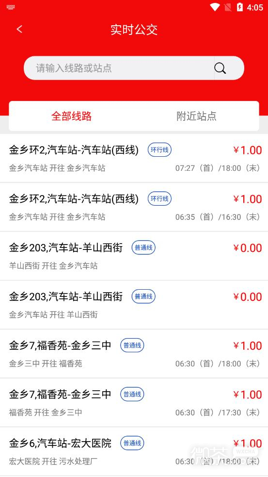 金乡公交2023版2023版安卓版