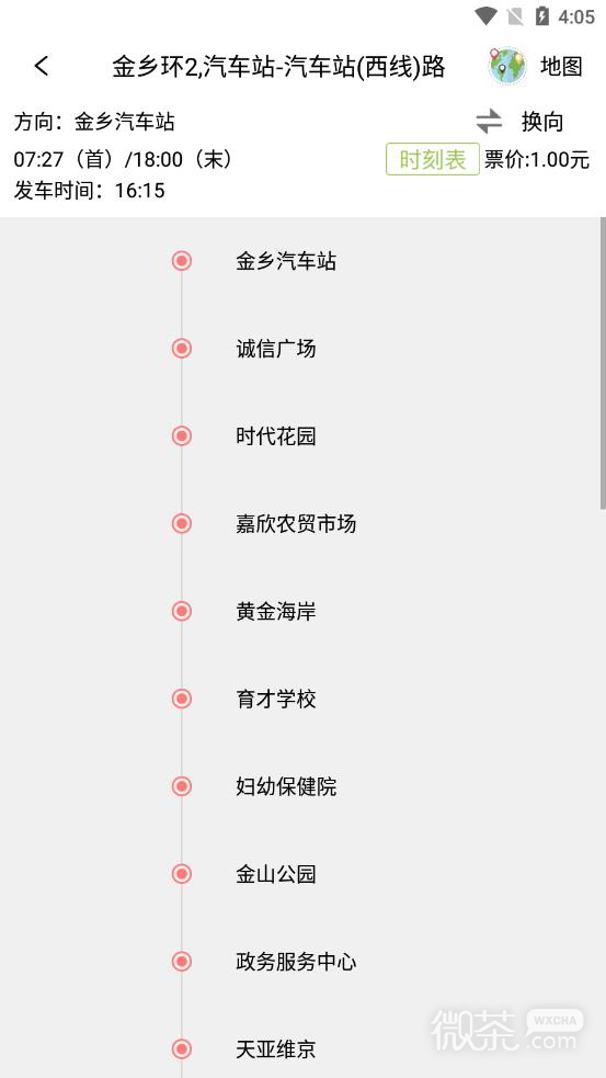 金乡公交2023版2023版安卓版