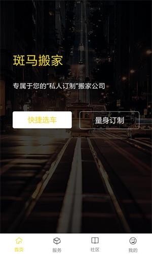 斑马搬家免费版ios版