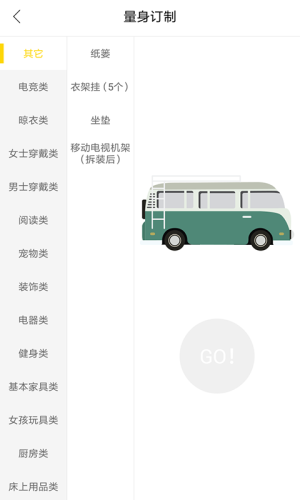 斑马搬家免费版ios版