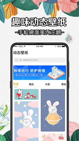全局动态壁纸手机版下载安装