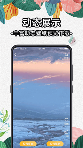 全局动态壁纸手机版下载安装