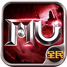 全民奇迹手游免费版