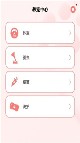 宠物养成记app苹果免费下载