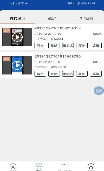 手机录屏器手机版下载