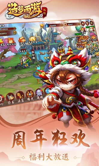 造梦西游外传最新版