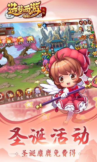 造梦西游外传最新版