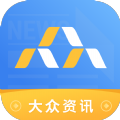 大众资讯app苹果下载免费版