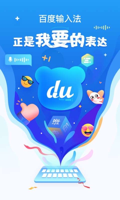 百度输入法最新版