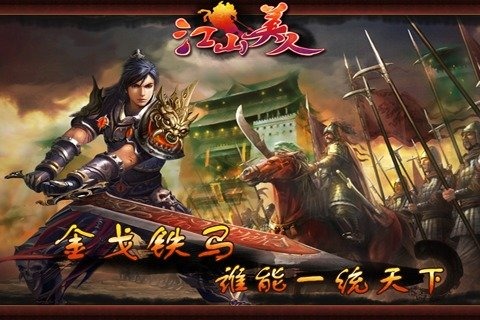 江山美人