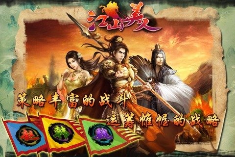江山美人