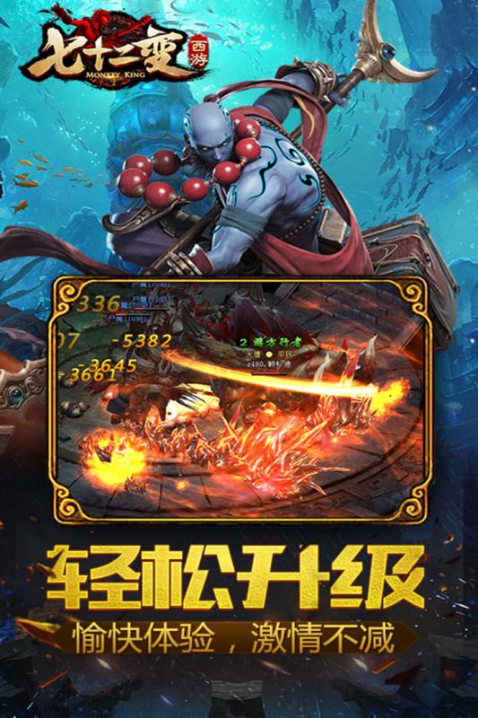 西游七十二变最新下载安卓版