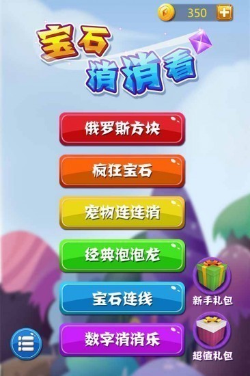 宝石消消看游戏旧版