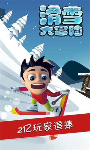 滑雪大冒险安卓下载手机版免费安装