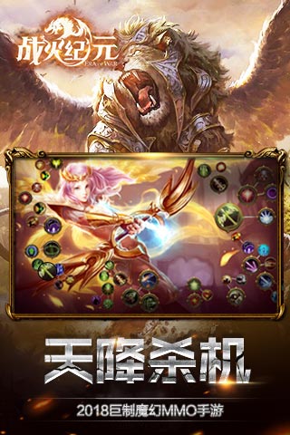 战火纪元下载安装2023版本