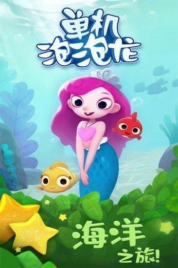 单机泡泡龙下载