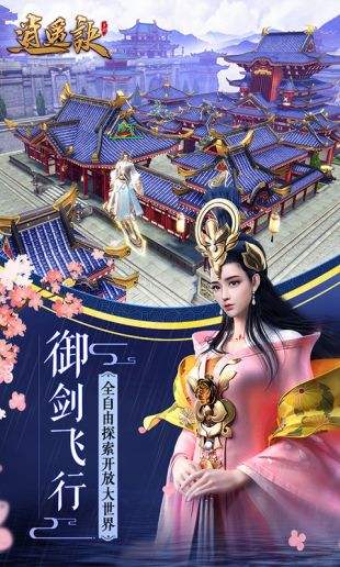 逍遥诀最新版下载