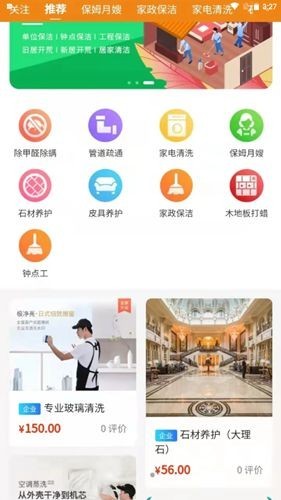 家事达人app下载