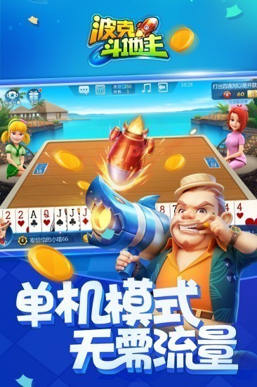 波克斗地主下载