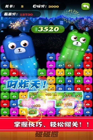 碰碰熊游戏免费版