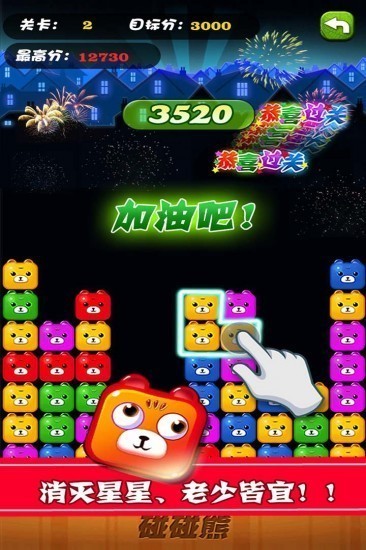 碰碰熊游戏免费版
