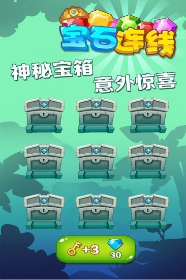 宝石连线游戏最新版