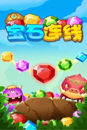 宝石连线游戏最新版